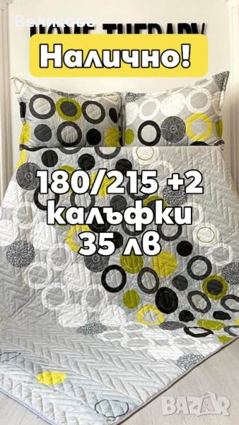 шалте от български пройзводител с намалена цена +2 калъфки подарък ⚠️ , снимка 1