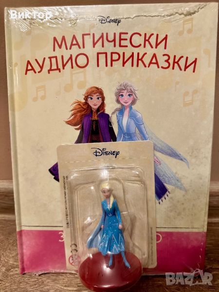  Магически аудио приказки Брой 26-Замръзналото кралство 2 "Елза” Disney, снимка 1