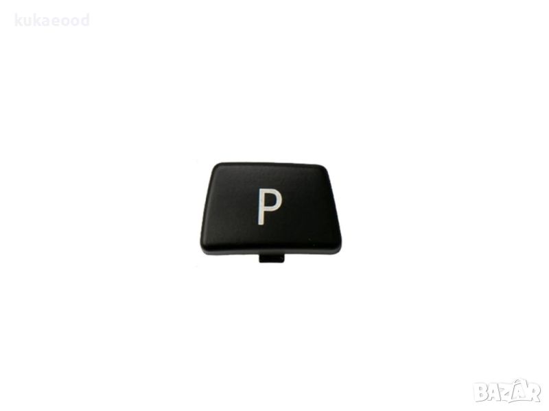 Паркинг бутон (копче, капаче) за скоростен лост BMW 5 E60, снимка 1