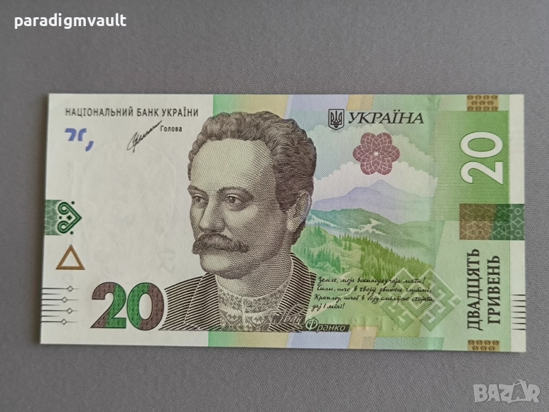 Банкнота - Украйна - 20 гривни UNC | 2021г., снимка 1