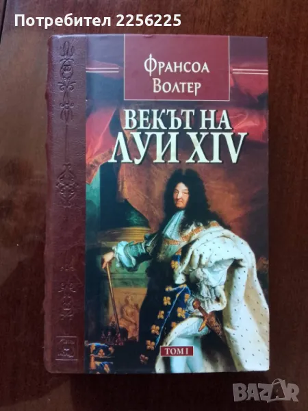 Векът на Луи XV, снимка 1