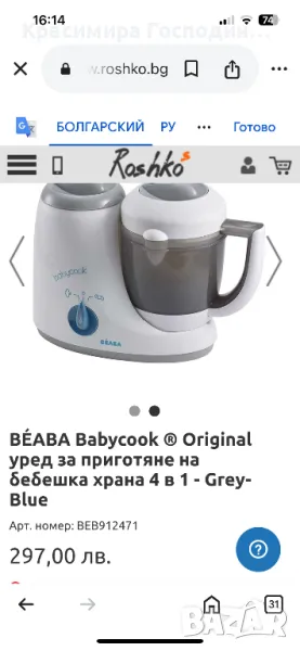 Babycook 4 v 1,BEABA, снимка 1