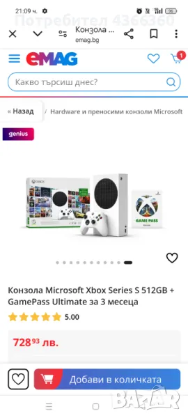 Продавам Xbox Series S512 GB, снимка 1