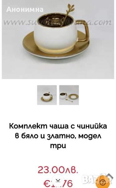 Комплект чаша с чинийка в бяло и златно, снимка 1