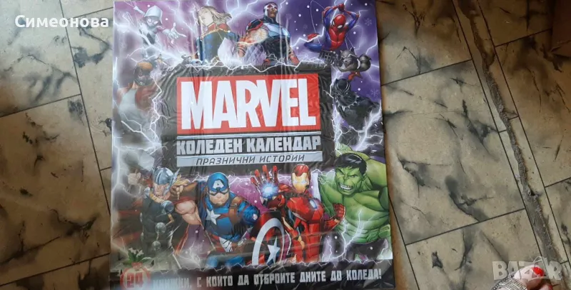 MARVEL коледен календар (24 книги), снимка 1