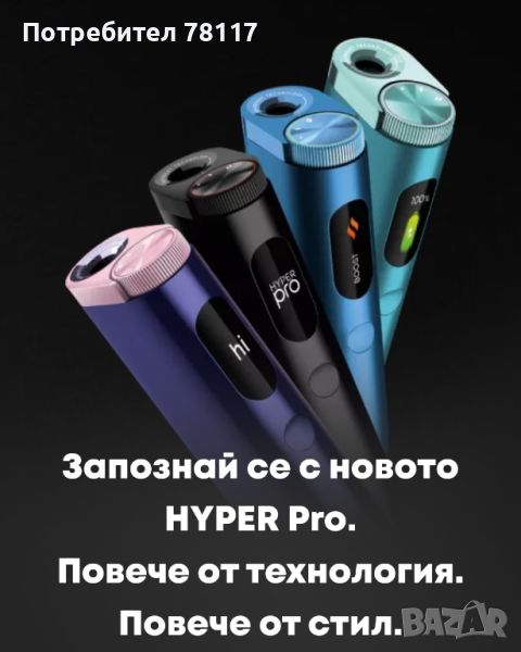 GLO HYPER PRO , снимка 1