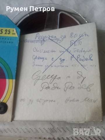 Магнитни ленти ORWO, 4 броя., снимка 5 - Други музикални жанрове - 53485371