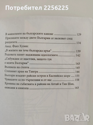 В прародината на българите, снимка 2 - Художествена литература - 52942885
