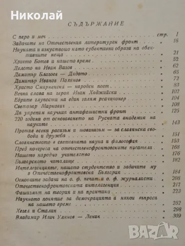 На литературни и философски теми - Тодор Павлов, снимка 3 - Художествена литература - 49542772