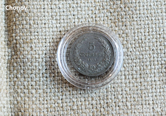 България 5 стотинки от 1913 година - Отлична