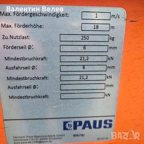 Продава се подемник на немската фирма Paus, модел EASY 18 WH-M     , снимка 2 - Други машини и части - 53469538