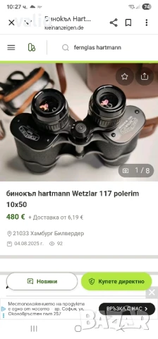 Немски бинокъл HARTMANN Wetzlar 117 PORLERIM 10x50 , снимка 8 - Екипировка - 51282465