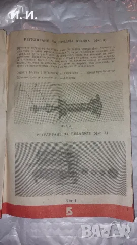 Инструкция и техническа характеристика на велосипед Балкан 26, снимка 9 - Колекции - 47015915
