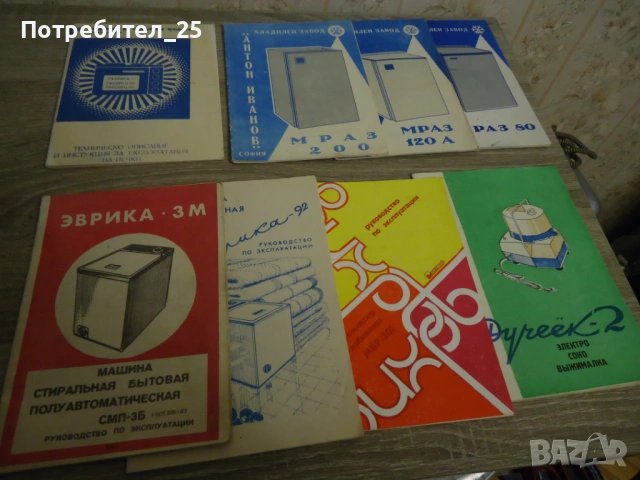 Ръководства за експлоатация на ретро електо уреди