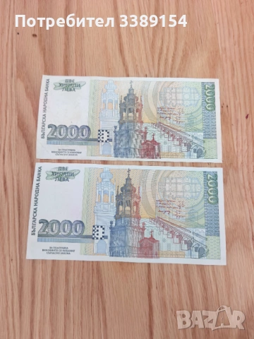 2000 лева 1996 унц Чисто нови, снимка 2 - Нумизматика и бонистика - 53994705