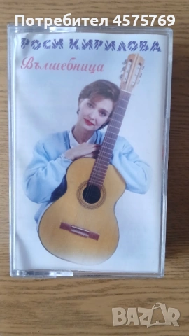 Аудио касета Роси Кирилова - Вълшебница