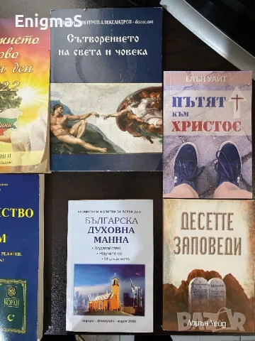 Книги християнство, снимка 2 - Специализирана литература - 47557347