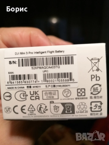 Батерия за Дрон - DJI Mini 3 ; DJI Mini 3 Prо ; DJI Mini 4 Pro, снимка 4 - Дронове и аксесоари - 52335807