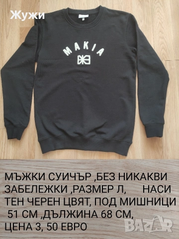 Мъжки блузи размер М и Л , снимка 14 - Панталони - 44258275