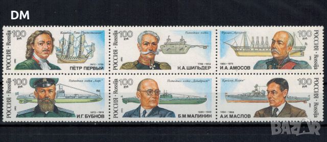 Русия 1993 - кораби MNH, снимка 1
