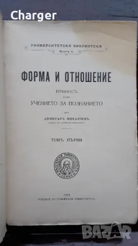 Антикварна книга - Форма и отношение., снимка 2 - Колекции - 48950662