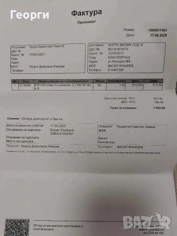 Колони Dynacord fe 15.2,стъпало RCF и миксер Mackie, снимка 11 - Тонколони - 54151571