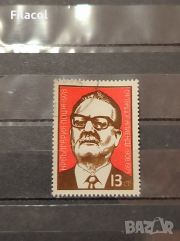 70 г. от рождението на Салвадор Алиенде 1978