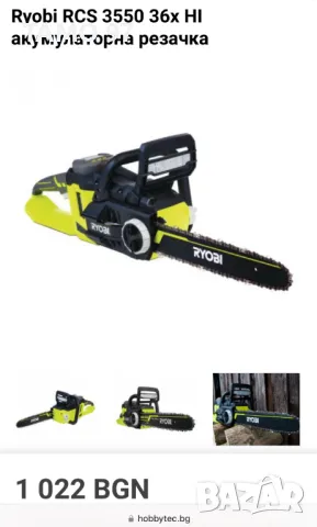 Ryobi RCS36X3550Hi - Мощна акумулаторна резачка за дърва 36V 5.0Ah, снимка 12 - Други инструменти - 47769595