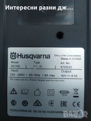 Неработещо зарядно Husqvarna , снимка 6 - Други инструменти - 54000951