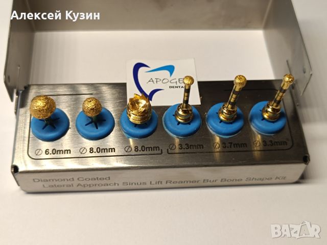 Комплект борери за синус лифтинг - 6 бр. ApogeyDental KIT-0012, снимка 1 - Стоматология - 46484082