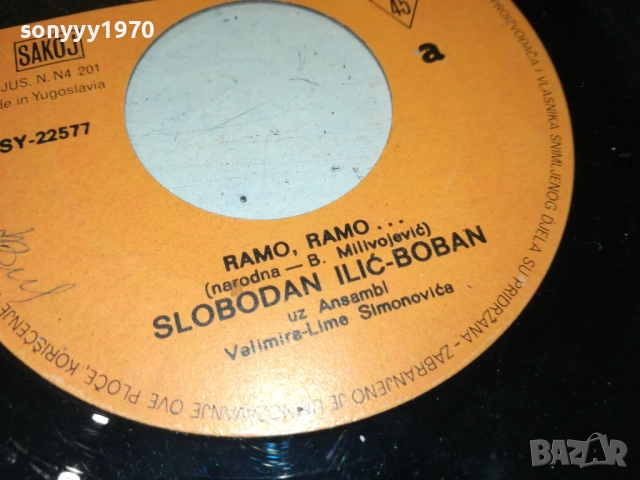 RAMO RAMO...YUGOTON-КУЛТОВА ПЛОЧА ОТ ЕДНО ВРЕМЕ 2410252200, снимка 13 - Грамофонни плочи - 52172202