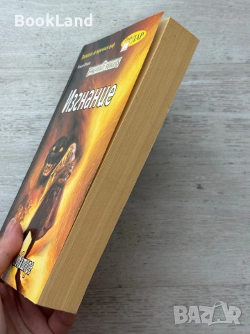 Изгнание| Трилогия за мрачния елф| Книга втора| С.А. Салваторе , снимка 3 - Други - 54090886