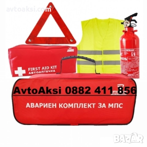 Авариен комплект/Автоаптечка за МПС 6-вида, снимка 3 - Аксесоари и консумативи - 52154048