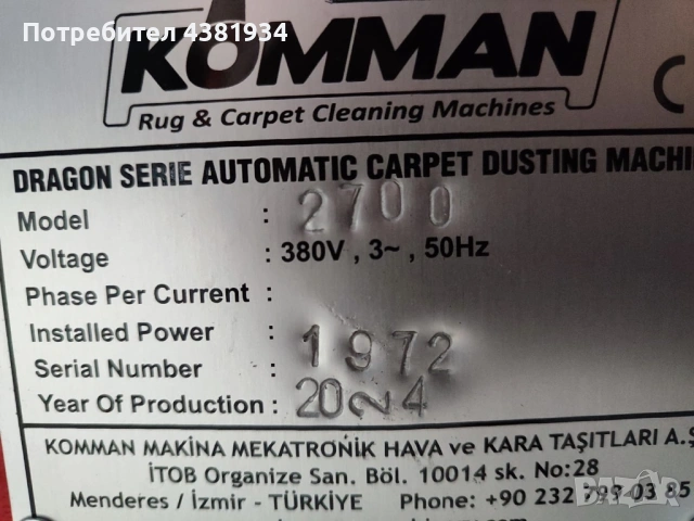 Професионална машина за изтупване на килими и пътеки, снимка 2 - Други машини и части - 53481987