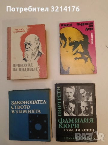 Мъдрецът от Даун. Портрети - Николай Йовчев, снимка 1 - Специализирана литература - 52577890