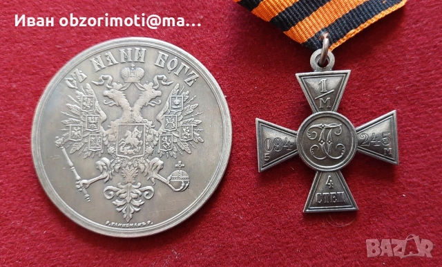 цар Освободинел и Георгиевский кръст, снимка 2 - Антикварни и старинни предмети - 53665376
