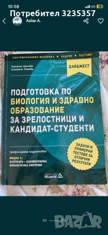 Учебници за 12 клас, снимка 3 - Учебници, учебни тетрадки - 46333290