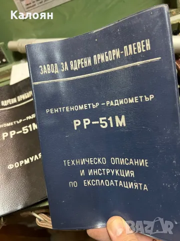 Военен куфар с инструменти за измерване на радиацията - , снимка 9 - Колекции - 47819258