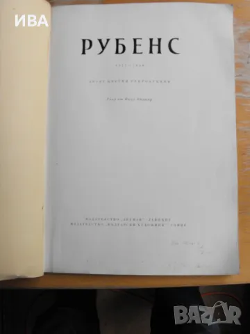 Рубенс. Цветни репродукции. „ЗЕЕМАН“-Лайпциг., снимка 2 - Енциклопедии, справочници - 47235645