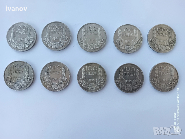 Лот Сребърни монети - Цар Борис III