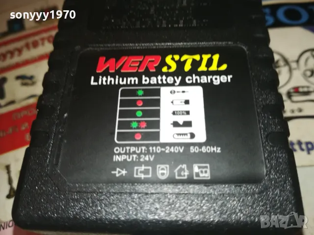 WER STIL 24V LI-ION BATTERY CHARGER 1110241103, снимка 9 - Винтоверти - 47543731