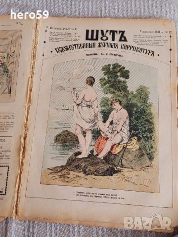 Царска Русия-52 журнала събрани в една книга(Шут-карикатури 1883 год)., снимка 16 - Художествена литература - 45821713