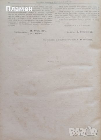 Дневници (стенографски) на XVIII-то обикновено народно събрание. Първа редовна сесия /1920/, снимка 5 - Антикварни и старинни предмети - 46112954