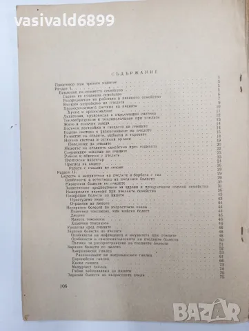 "Биология и болести на пчелите", снимка 6 - Специализирана литература - 48943383