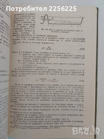 Селскостопански мелиорации, снимка 5 - Специализирана литература - 51558846