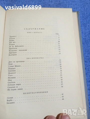Александър Геров - стихотворения , снимка 5 - Българска литература - 54208728