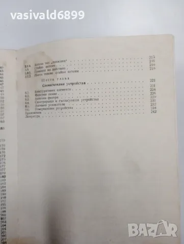 Васил Цанев - Приемни телевизионни антени , снимка 9 - Специализирана литература - 48504047