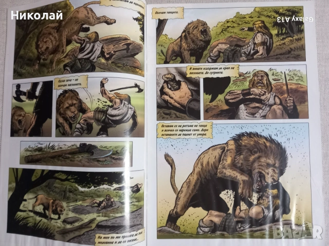 Царете на България , Българските войводи, комикси, снимка 10 - Списания и комикси - 53697504