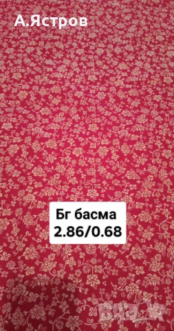 платове, снимка 3 - Платове и дамаски - 52138404