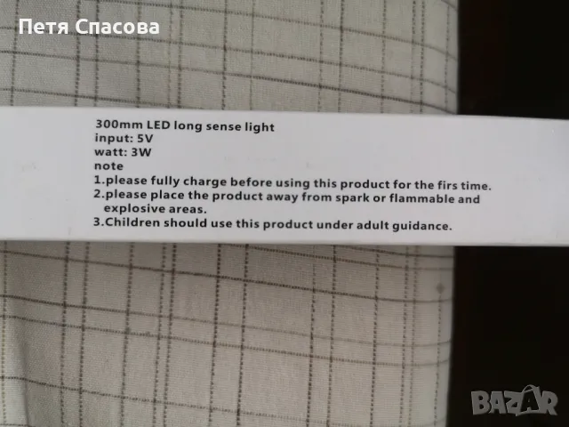 Led лампа със сензор за движение и светлина, топло-бяла, жълта 30см., снимка 4 - Лед осветление - 46859174